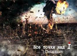 Третья Мировая: вероятные сценарии